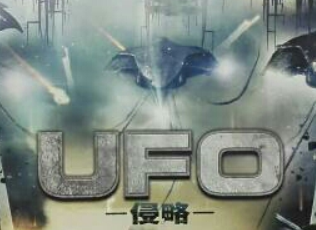 映画『UFO－侵略－』を見た感想！残念ながらバトルはない！